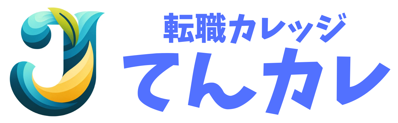 てんカレ/転職カレッジ